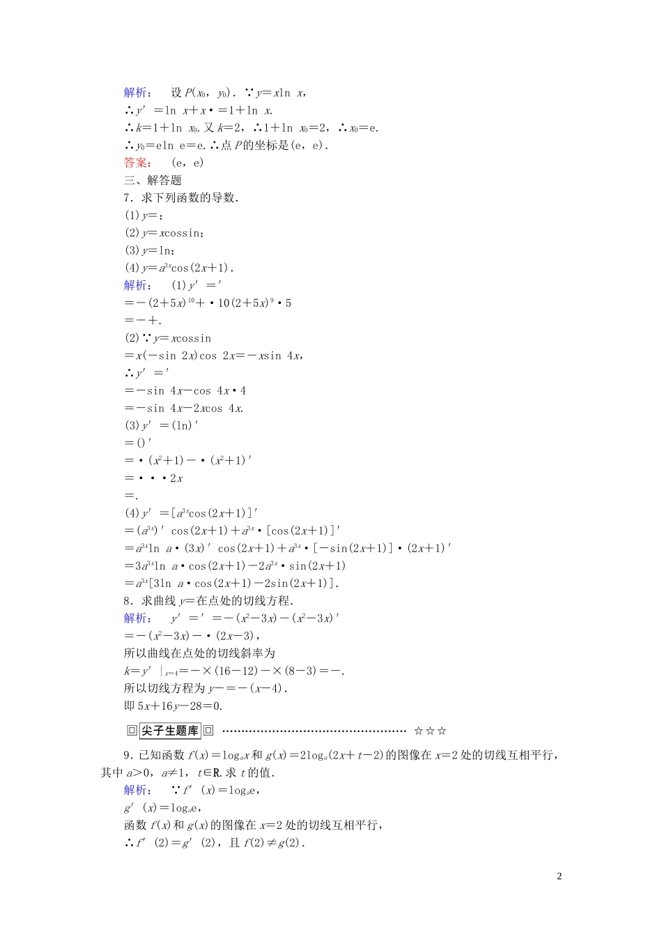 高中数学 第2章 变化率与导数 5 简单复合函数的求导法则课后演练提升 北师大版选修2-2-北师大版高二选修2-2数学试题_第2页