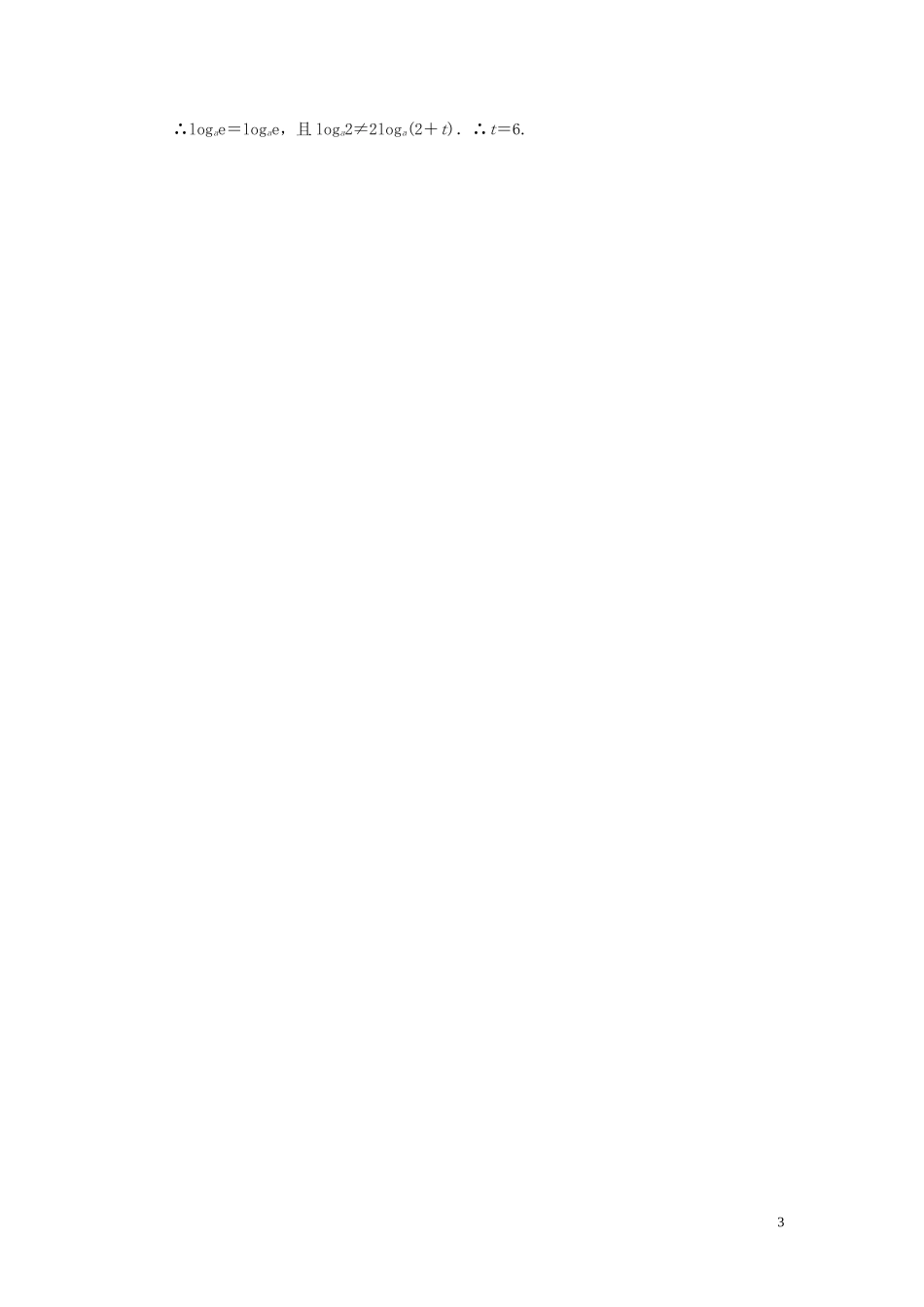 高中数学 第2章 变化率与导数 5 简单复合函数的求导法则课后演练提升 北师大版选修2-2-北师大版高二选修2-2数学试题_第3页