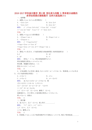 高中数学 第2章 变化率与导数 5 简单复合函数的求导法则课后演练提升 北师大版选修2-2-北师大版高二选修2-2数学试题