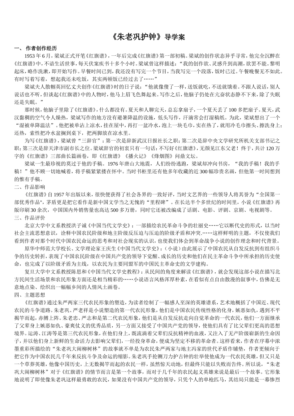 5红旗谱(节选)_第1页