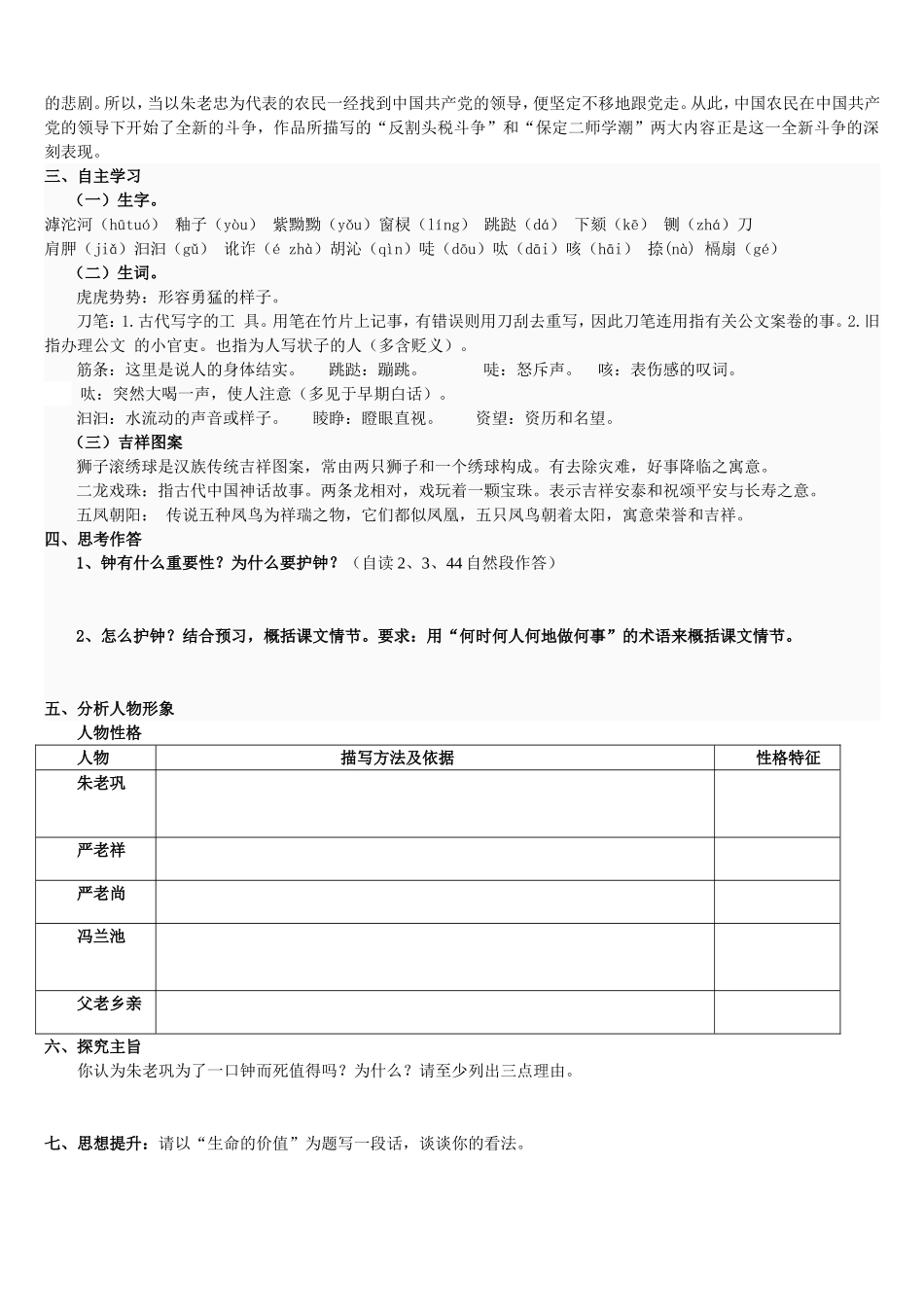 5红旗谱(节选)_第2页