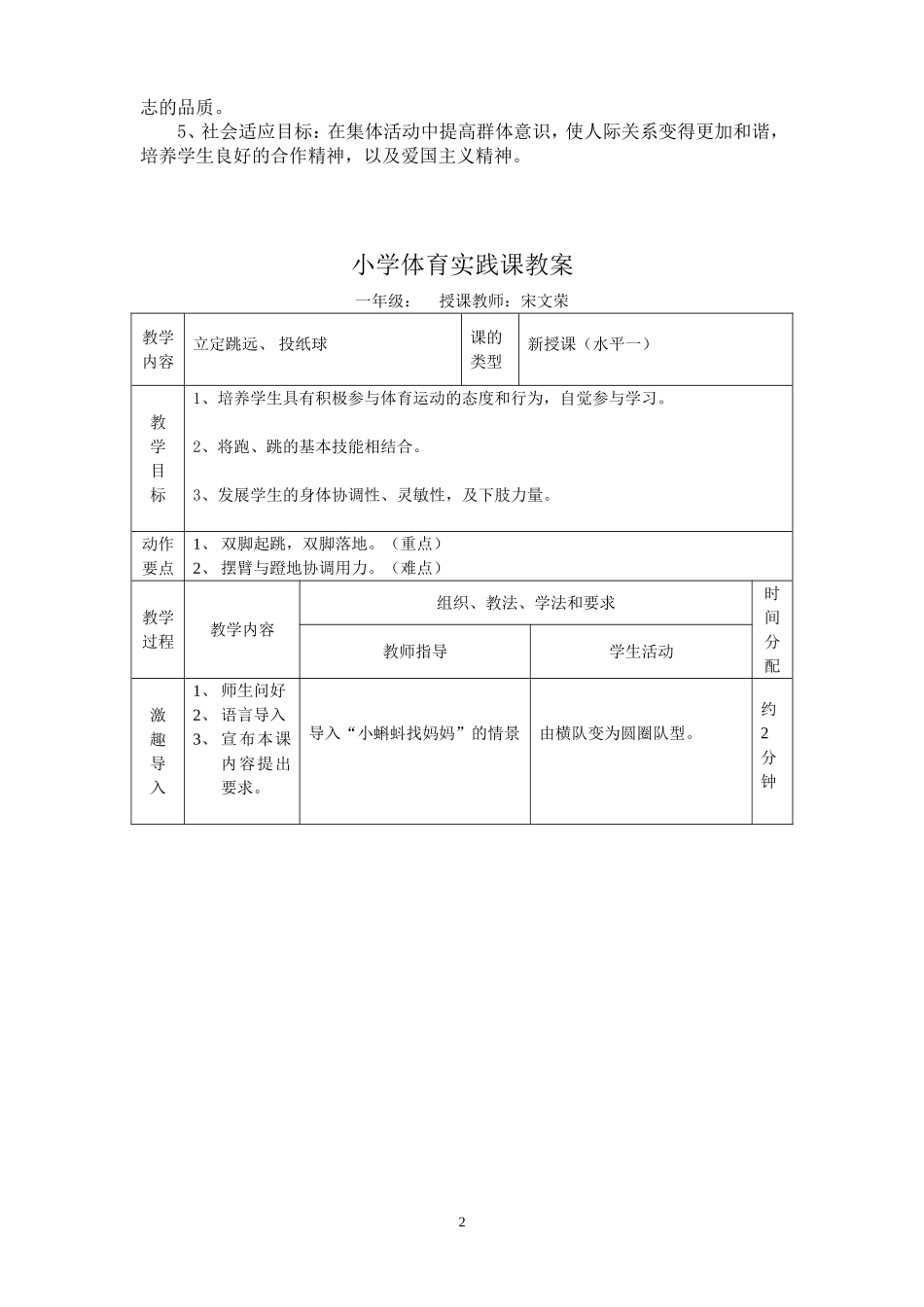 小学体育立定跳远教学设计_第2页