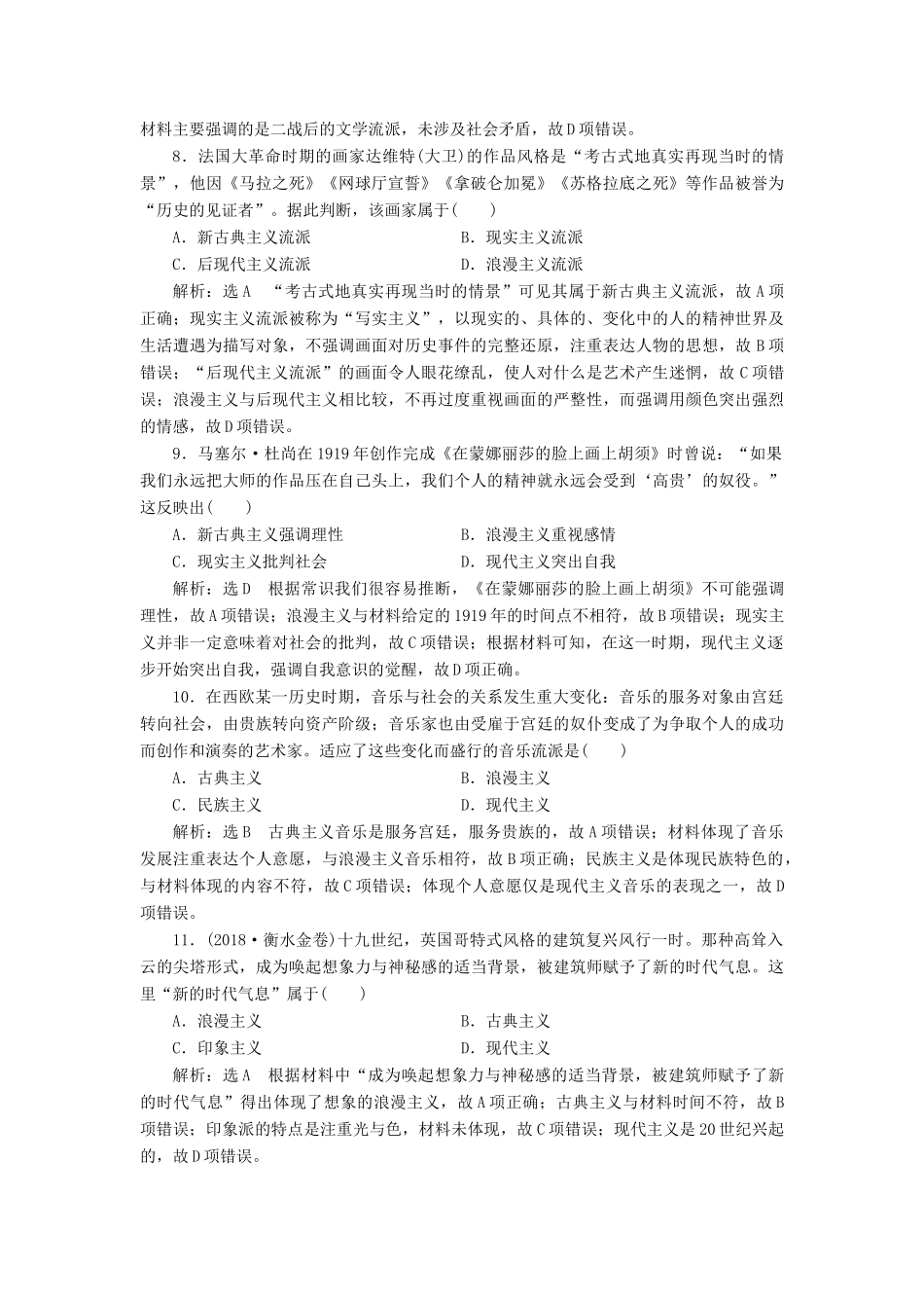 （通史版）高考历史一轮复习 课时检测（三十四）近代以来世界科技与文艺（含解析）-人教版高三全册历史试题_第3页
