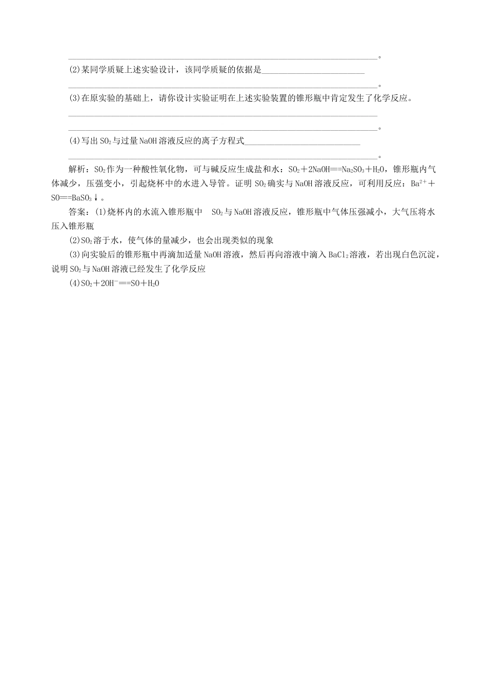 高中化学 专题四 硫、氮和可持续发展 第一单元 含硫化合物的性质和应用（第1课时）二氧化硫的性质和作用习题 苏教版必修1-苏教版高一必修1化学试题_第2页