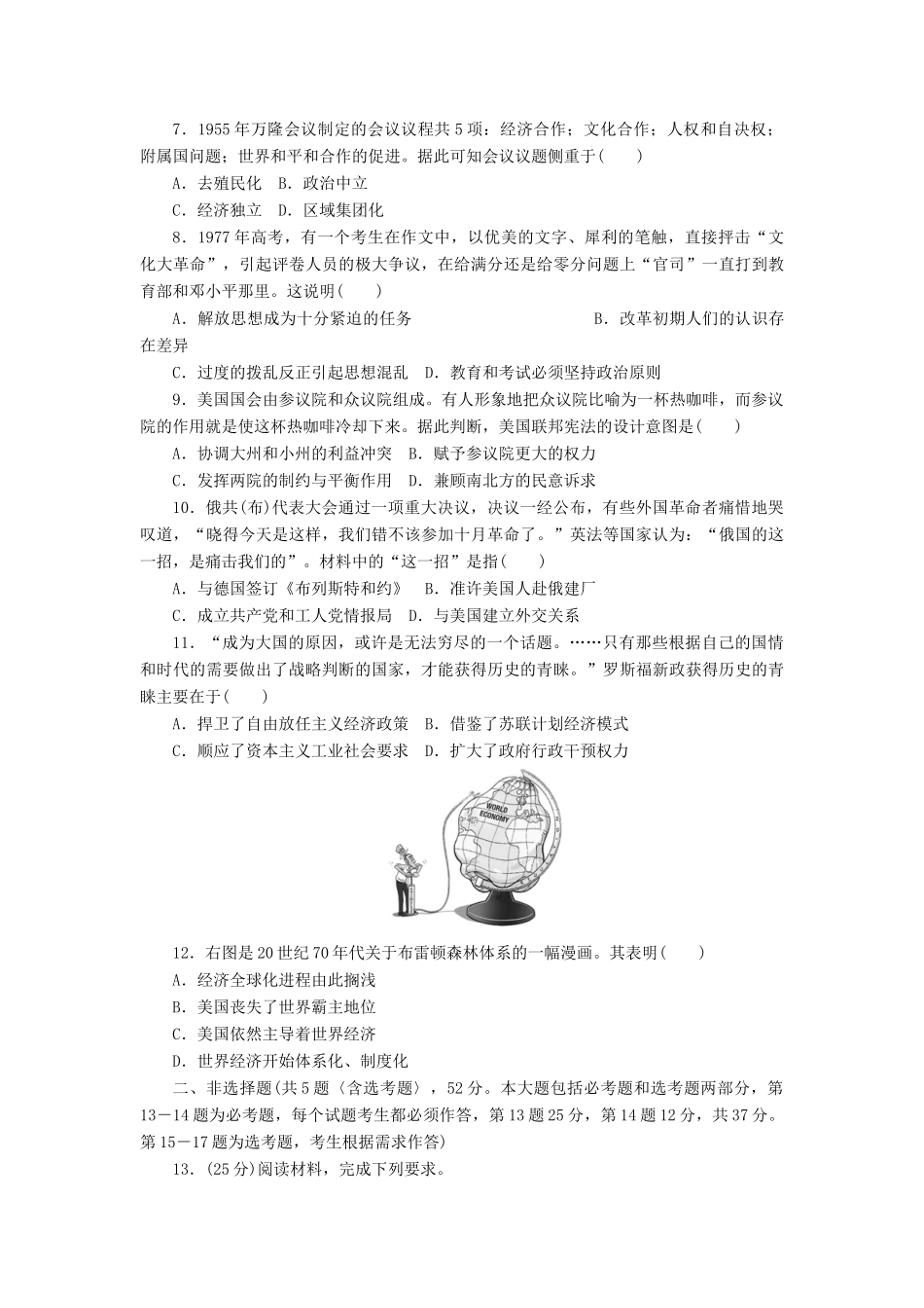 高考历史大一轮复习 模拟仿真训练（十九）-人教版高三全册历史试题_第2页