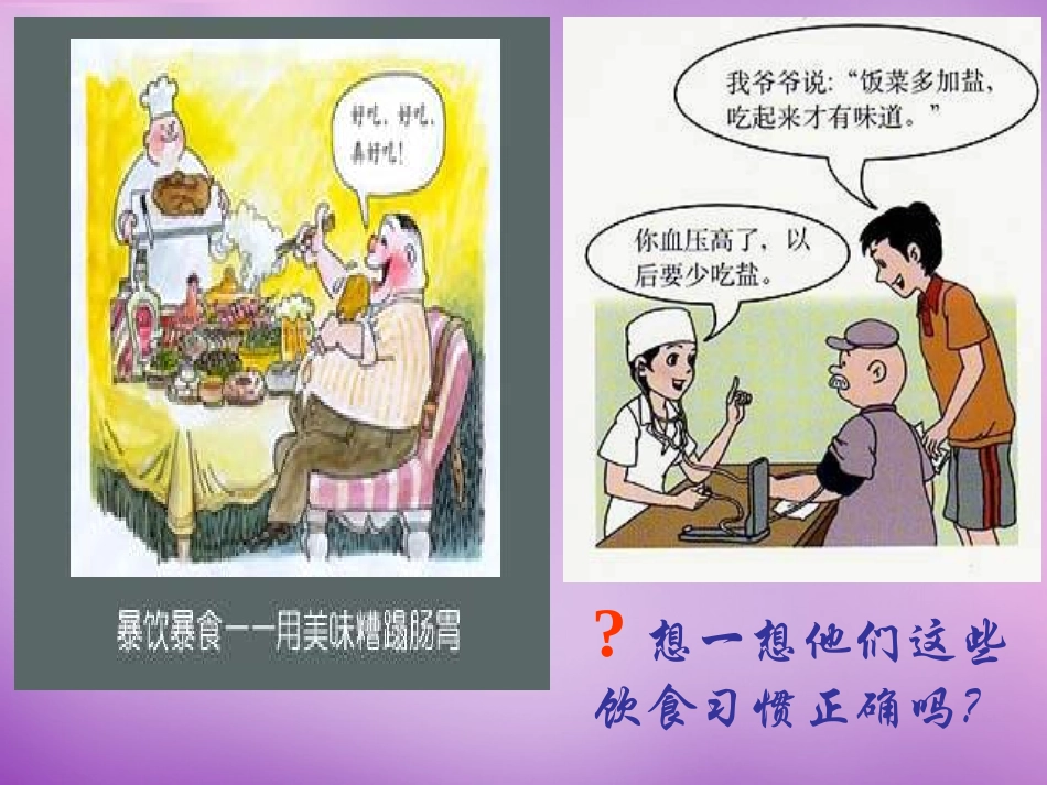 第三节膳食指南与食品安全_第3页