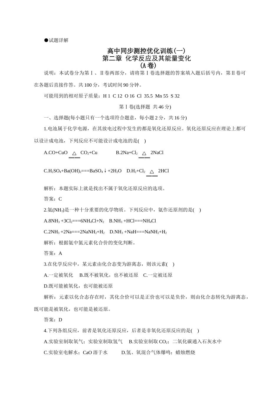 高一化学第二章  化学反应及其能量变化A卷（附答案）_第1页