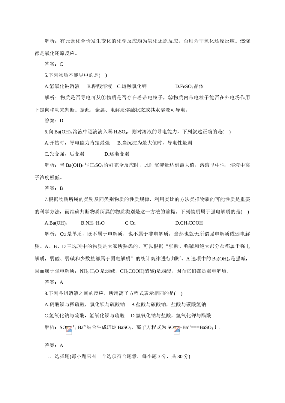 高一化学第二章  化学反应及其能量变化A卷（附答案）_第2页