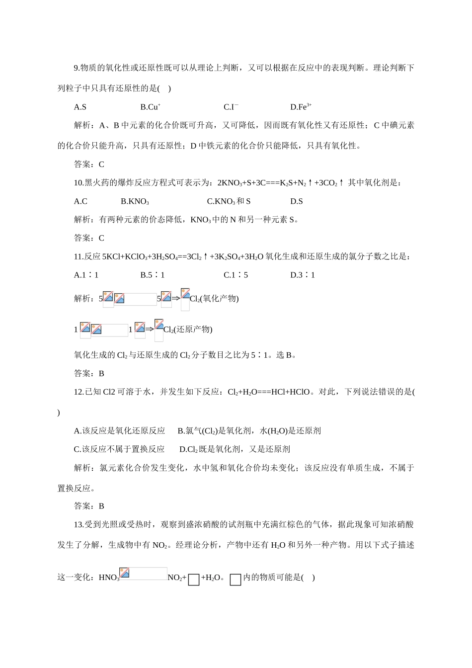 高一化学第二章  化学反应及其能量变化A卷（附答案）_第3页