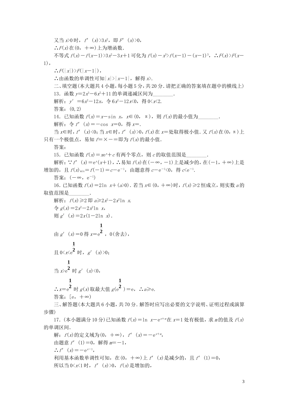 高中数学 阶段质量检测（三）导数应用（含解析）北师大版选修2-2-北师大版高二选修2-2数学试题_第3页