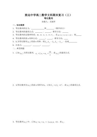 致远中学高二数学文科期末复习三