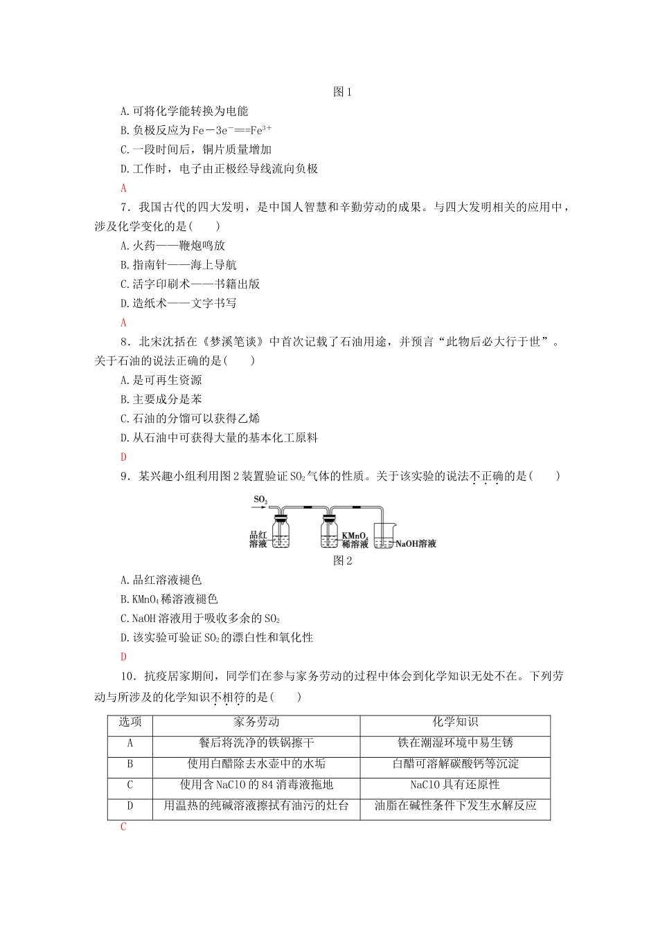 广东省高考化学总复习 合格性考试（含解析）-人教版高三全册化学试题_第2页
