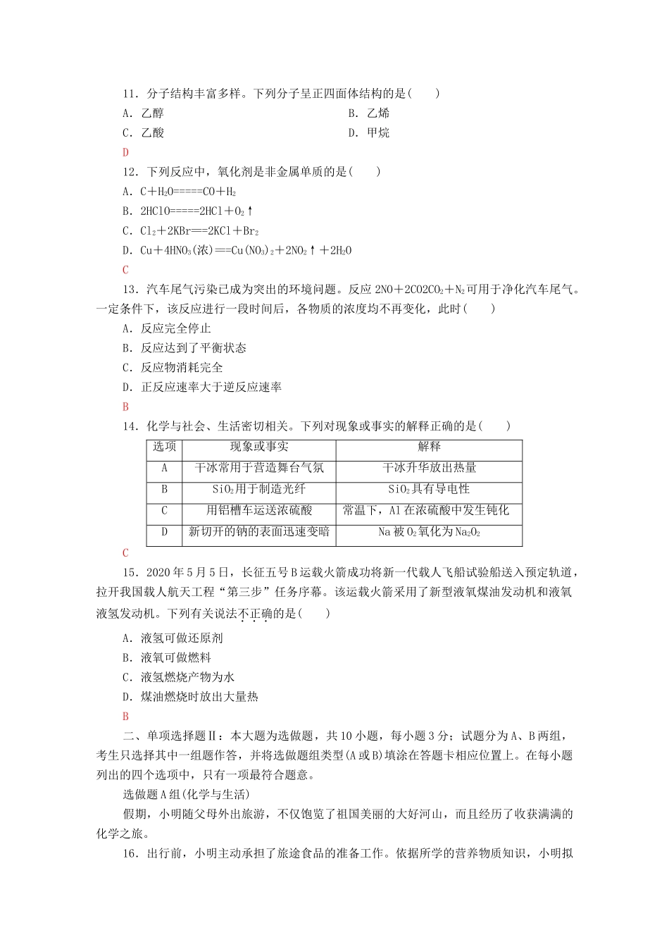 广东省高考化学总复习 合格性考试（含解析）-人教版高三全册化学试题_第3页