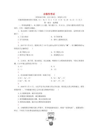 广东省高考化学总复习 合格性考试（含解析）-人教版高三全册化学试题