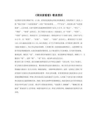 《常回家看看》歌曲赏析