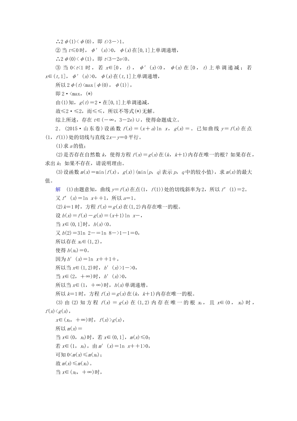 高考数学大一轮总复习 第二章 函数、导数及其应用 计时双基练16 导数与函数的综合问题 文 北师大版-北师大版高三全册数学试题_第3页