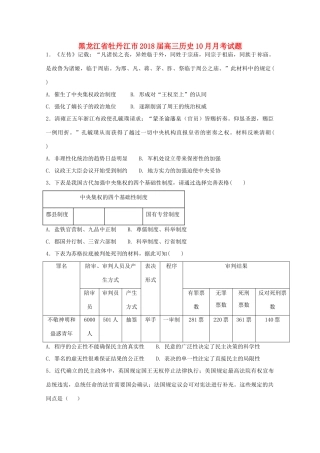 黑龙江省牡丹江市高三历史10月月考试题-人教版高三全册历史试题