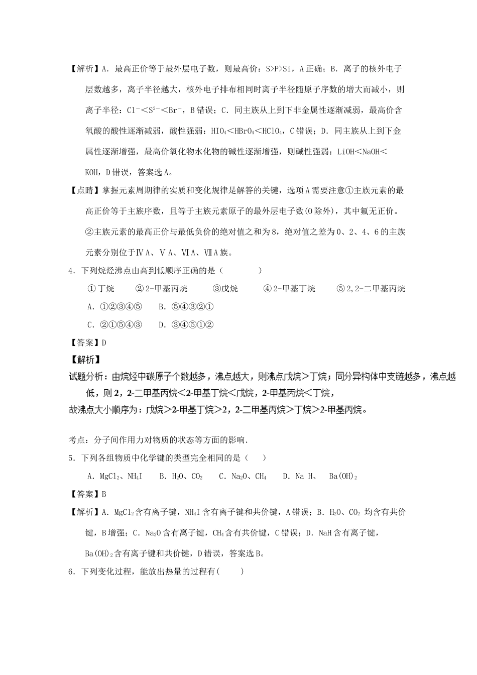 广西桂林市高一化学下学期期中试题（含解析）-人教版高一全册化学试题_第2页