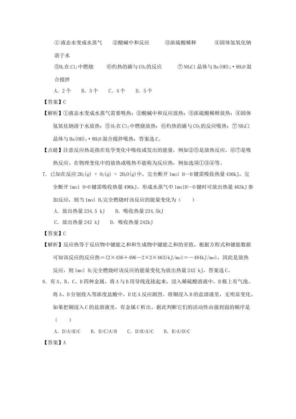 广西桂林市高一化学下学期期中试题（含解析）-人教版高一全册化学试题_第3页