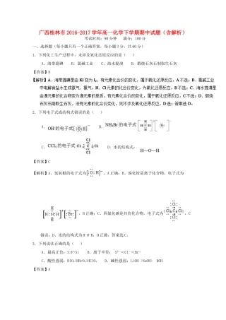 广西桂林市高一化学下学期期中试题（含解析）-人教版高一全册化学试题