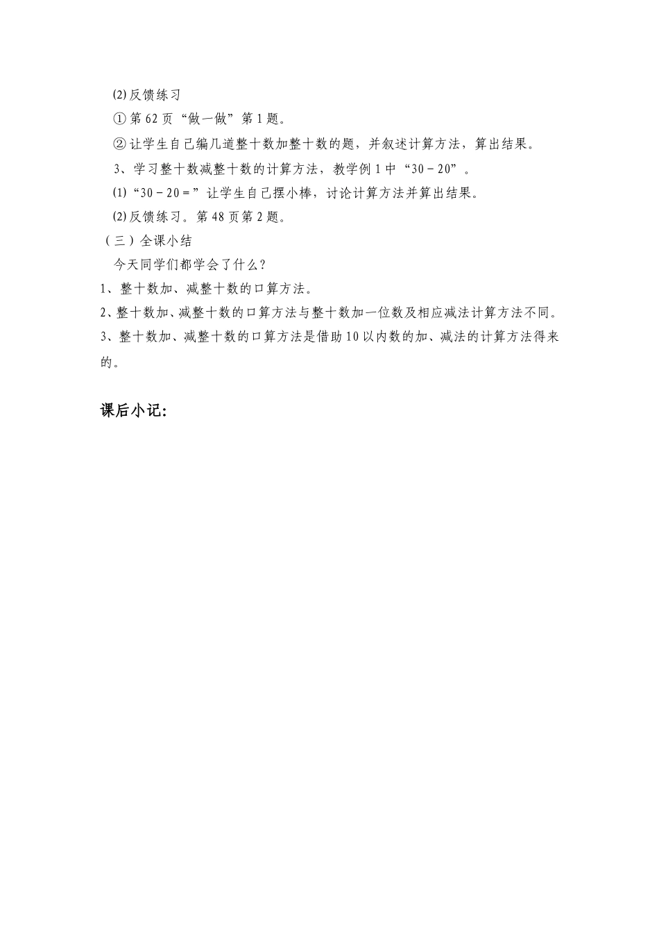 小学数学人教2011课标版一年级100以内加减法_第2页