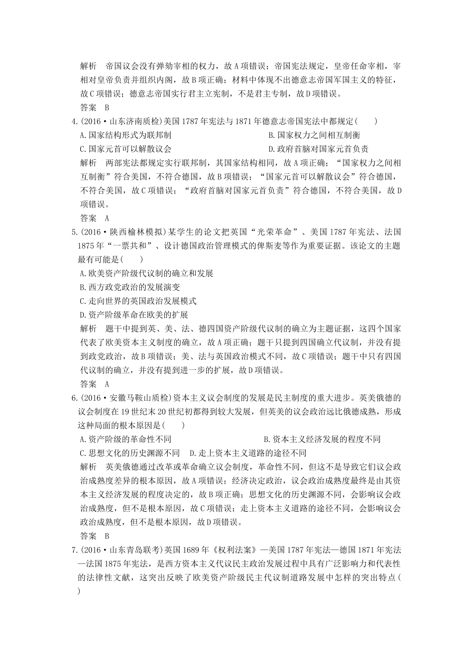 （全国通用）高考历史一轮复习 第8讲 资本主义政治制度在欧洲大陆的扩展 新人教版-新人教版高三全册历史试题_第2页