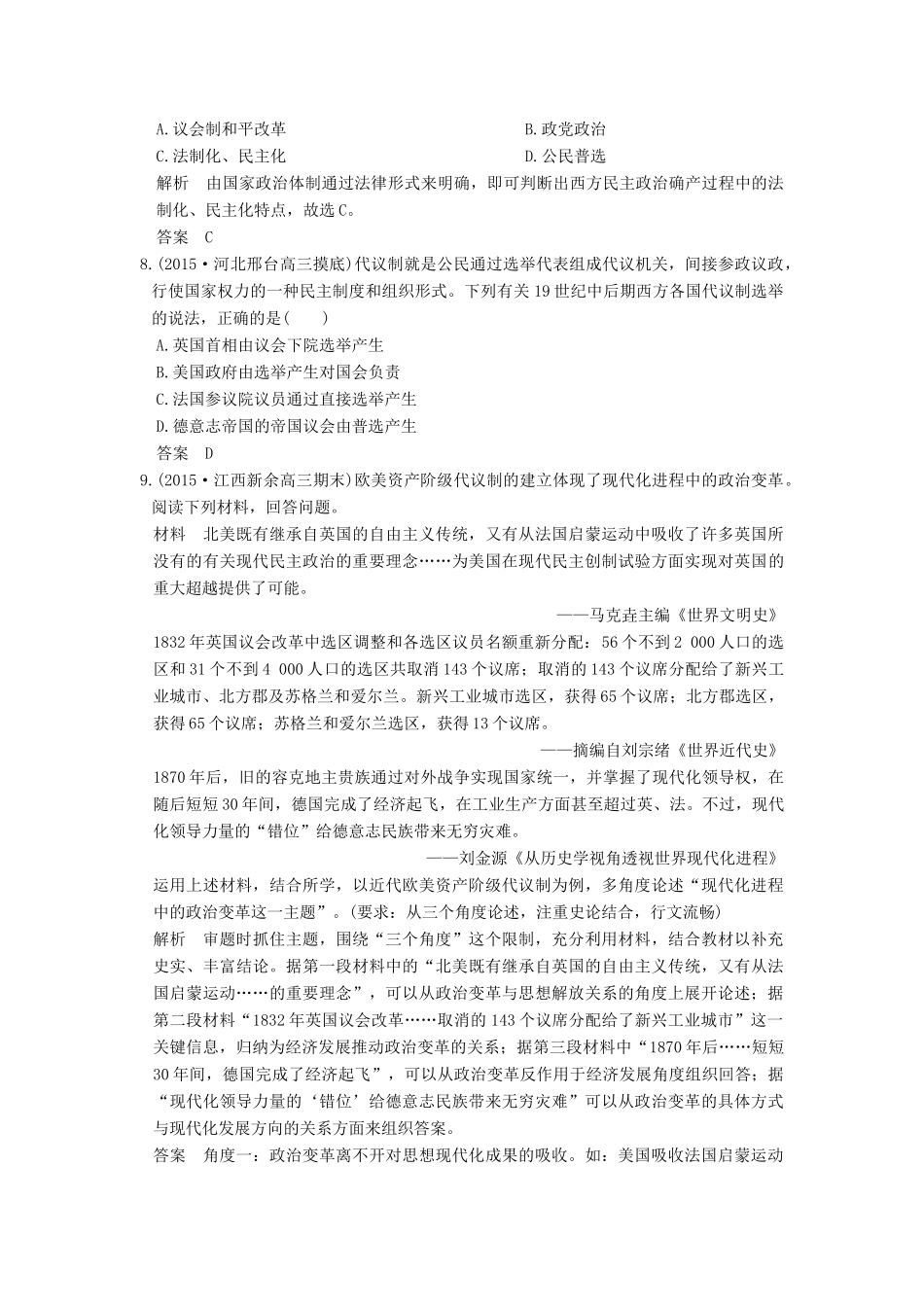（全国通用）高考历史一轮复习 第8讲 资本主义政治制度在欧洲大陆的扩展 新人教版-新人教版高三全册历史试题_第3页