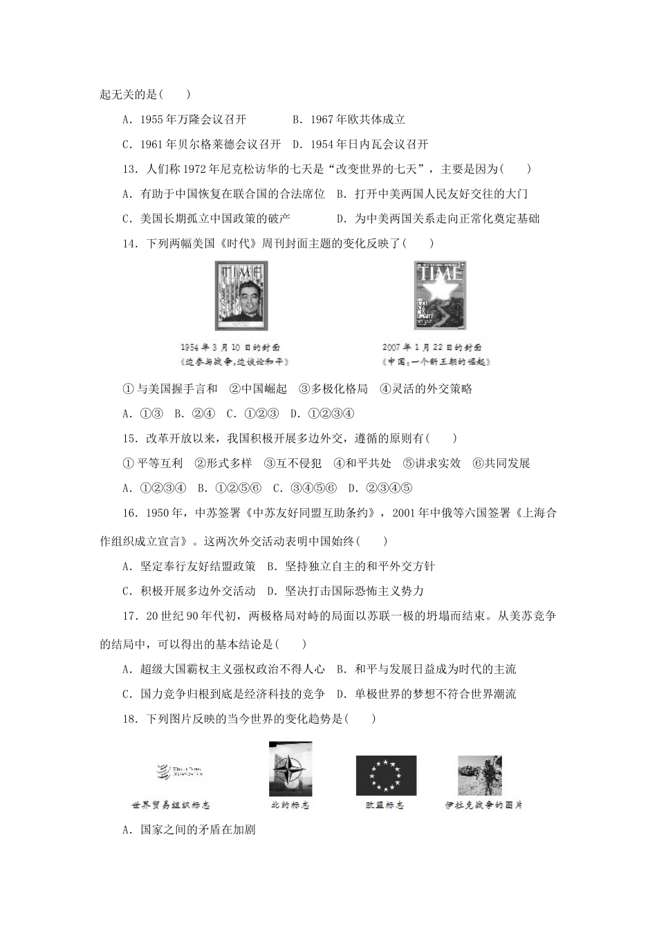 高中历史 第七单元 复杂多样的当代世界单元测试 岳麓版必修1-岳麓版高一必修1历史试题_第3页