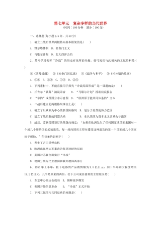 高中历史 第七单元 复杂多样的当代世界单元测试 岳麓版必修1-岳麓版高一必修1历史试题