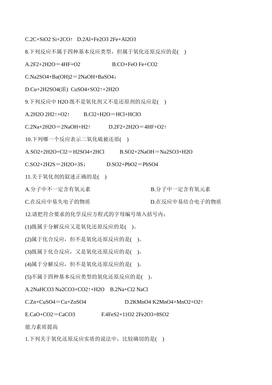 高一化学 氧化还原反应测试题_第2页