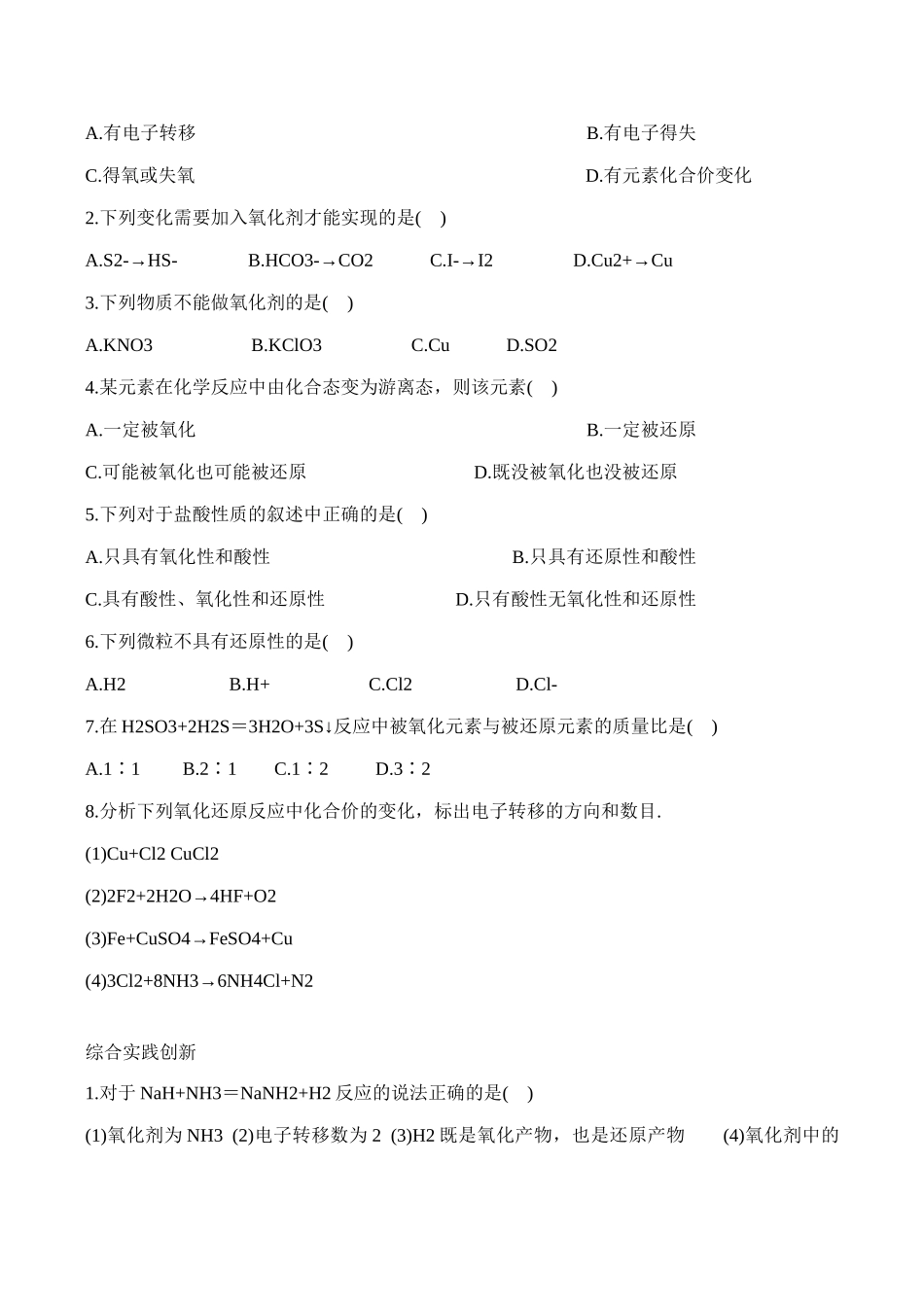 高一化学 氧化还原反应测试题_第3页