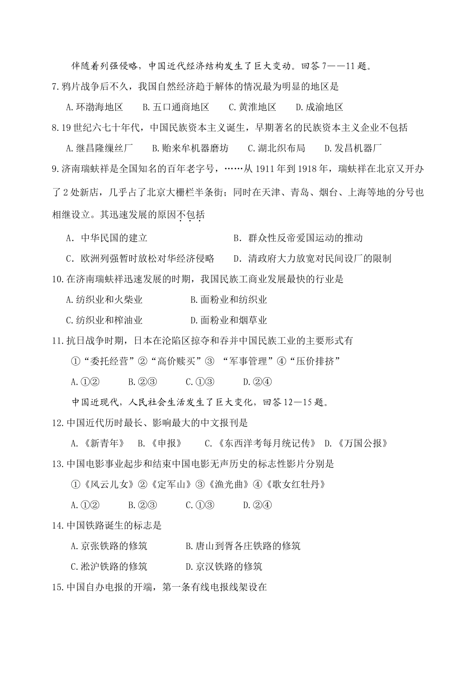 江苏省姜堰市姜淮培训中心高一历史期末试卷 人教版_第2页