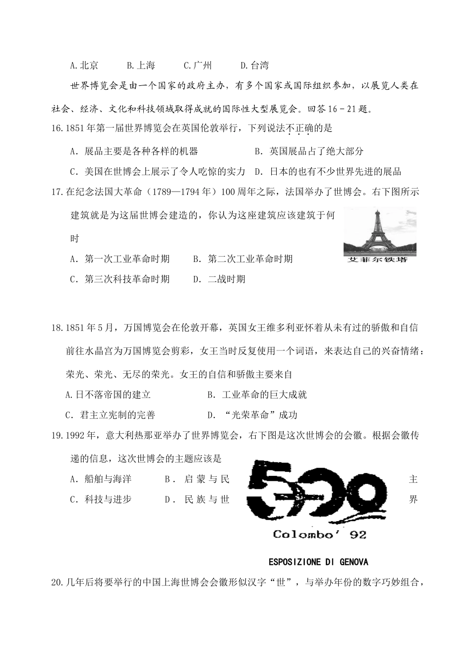 江苏省姜堰市姜淮培训中心高一历史期末试卷 人教版_第3页