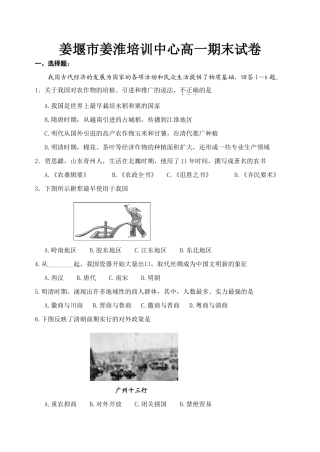 江苏省姜堰市姜淮培训中心高一历史期末试卷 人教版