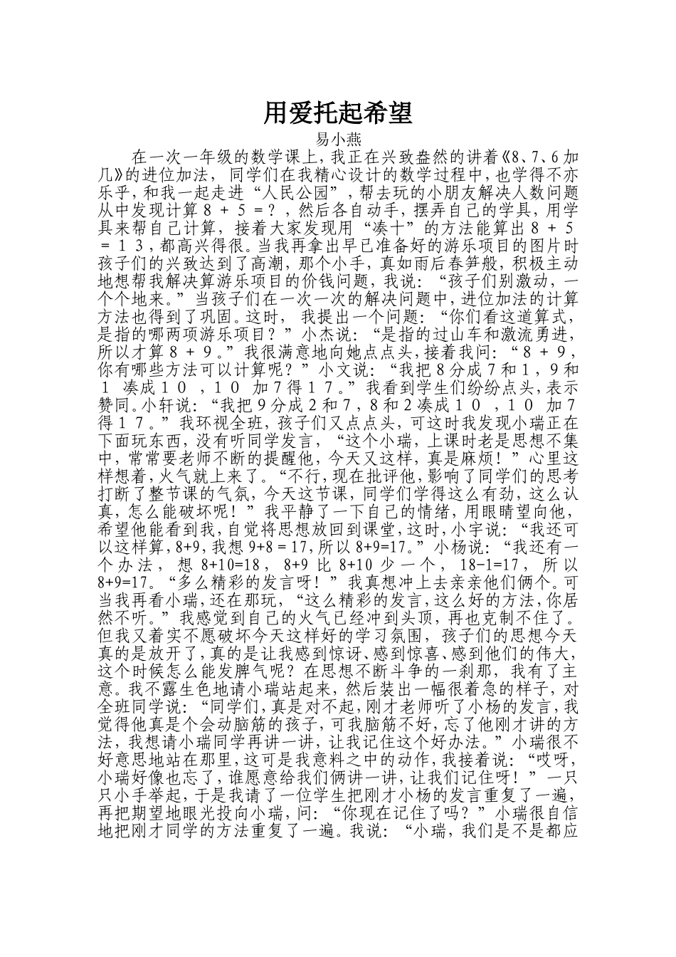 爱是最美丽的语言(教育故事)_第1页