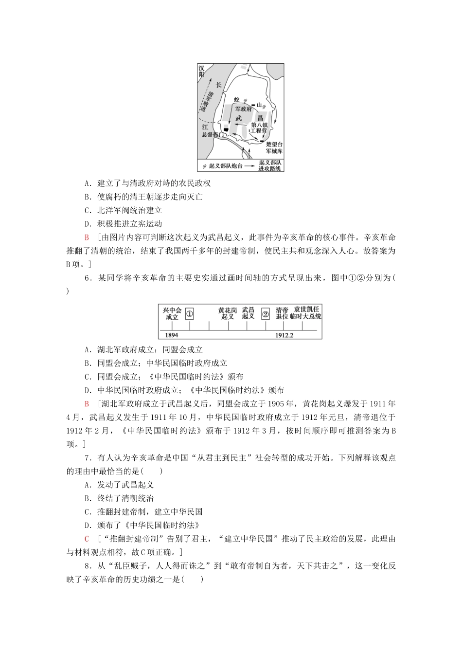 高中历史 第6单元 辛亥革命与中华民国的建立 19 辛亥革命课时分层作业（含解析）新人教版必修《中外历史纲要（上）》-新人教版高一必修历史试题_第2页