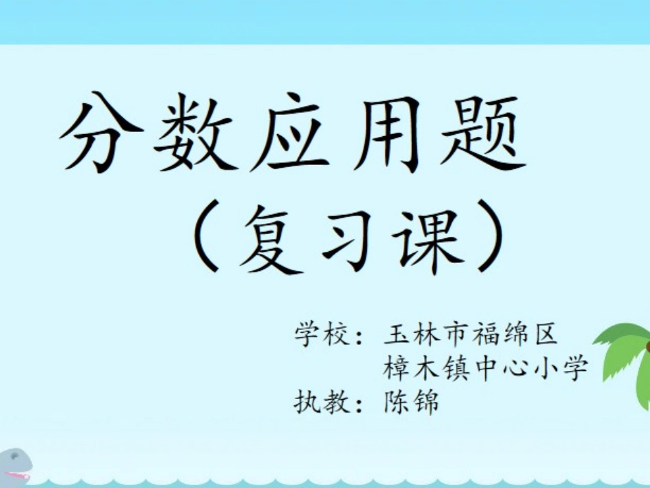 分数乘、除法_第1页