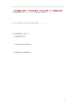 江苏省灌云县第一中学高中数学 午间天天练（8）苏教版必修5