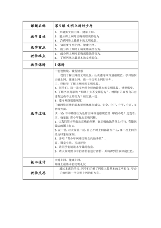 5、文明上网好少年
