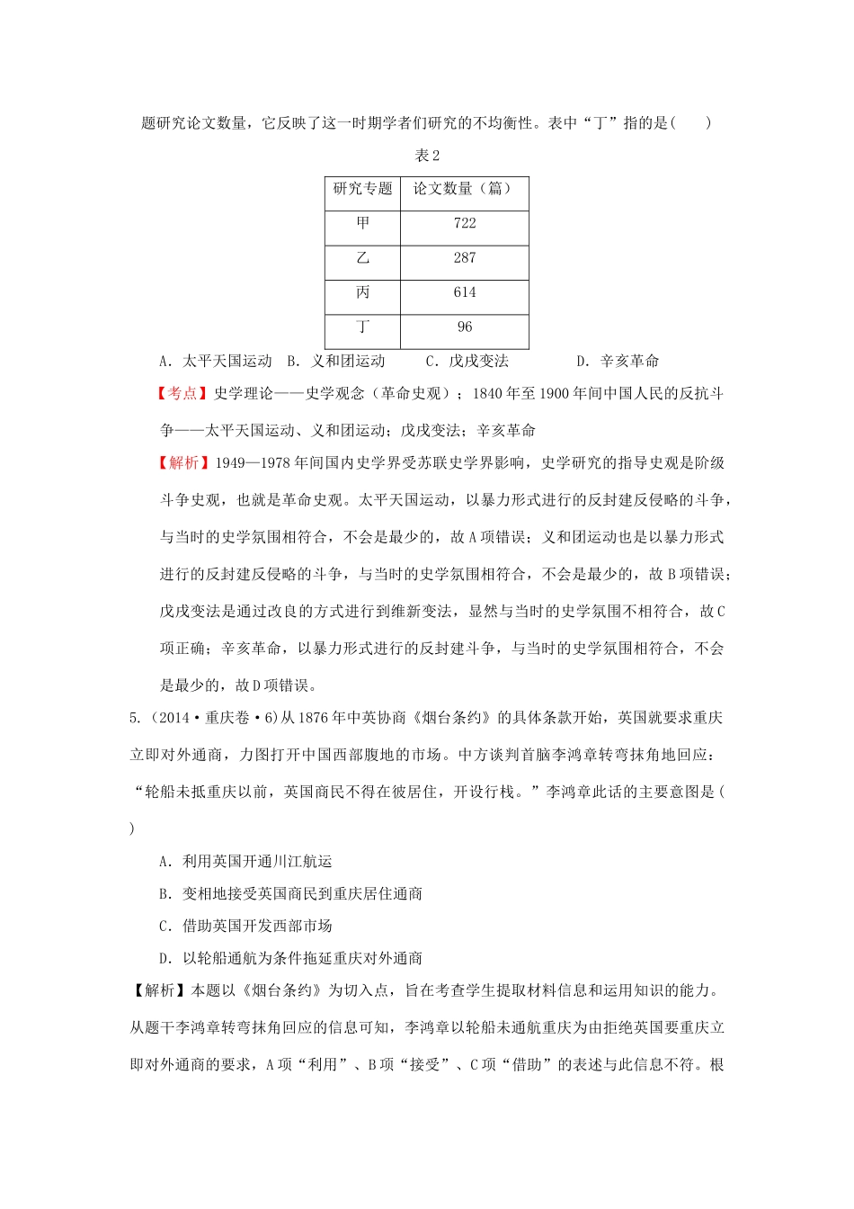 （新课标）高考历史总复习 大考点五 从鸦片战争到八国联军侵华-人教版高三全册历史试题_第3页