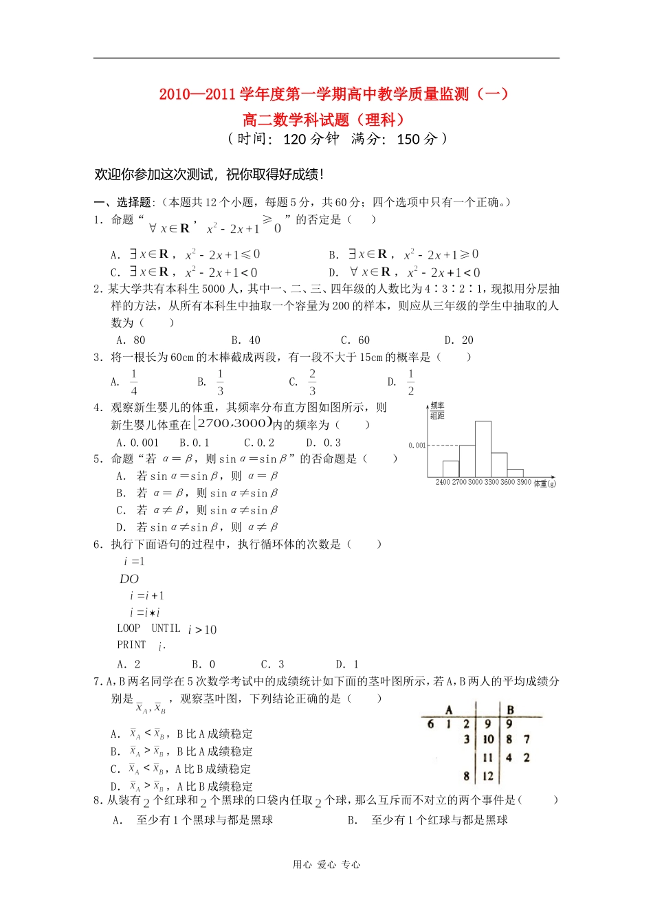 海南省嘉积中学10-11学年高二数学上学期教学质量监测（一） 理 北师大版_第1页