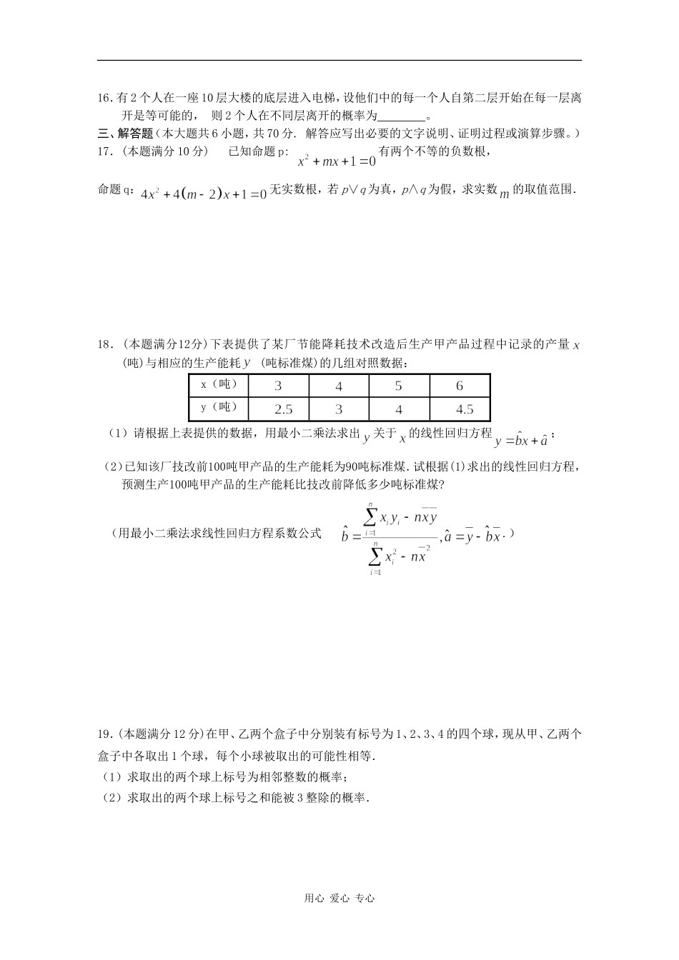 海南省嘉积中学10-11学年高二数学上学期教学质量监测（一） 理 北师大版_第3页