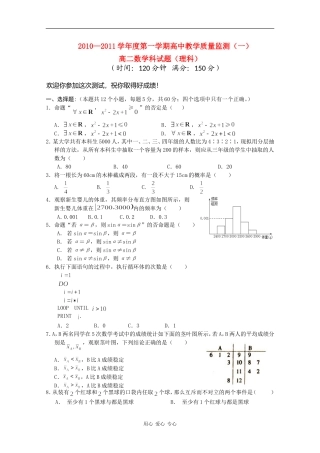 海南省嘉积中学10-11学年高二数学上学期教学质量监测（一） 理 北师大版
