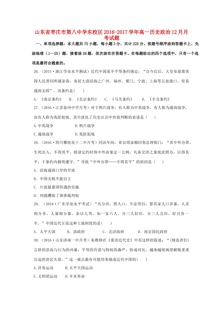 东校区高一历史政治12月月考试题-人教版高一全册历史试题_第1页