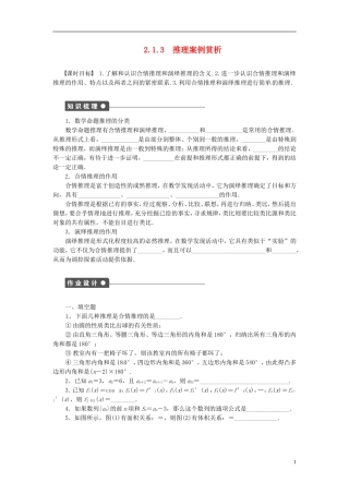 高中数学 2.1.3合情推理与演绎推理习题课（含解析）苏教版选修1-2-苏教版高二选修1-2数学试题