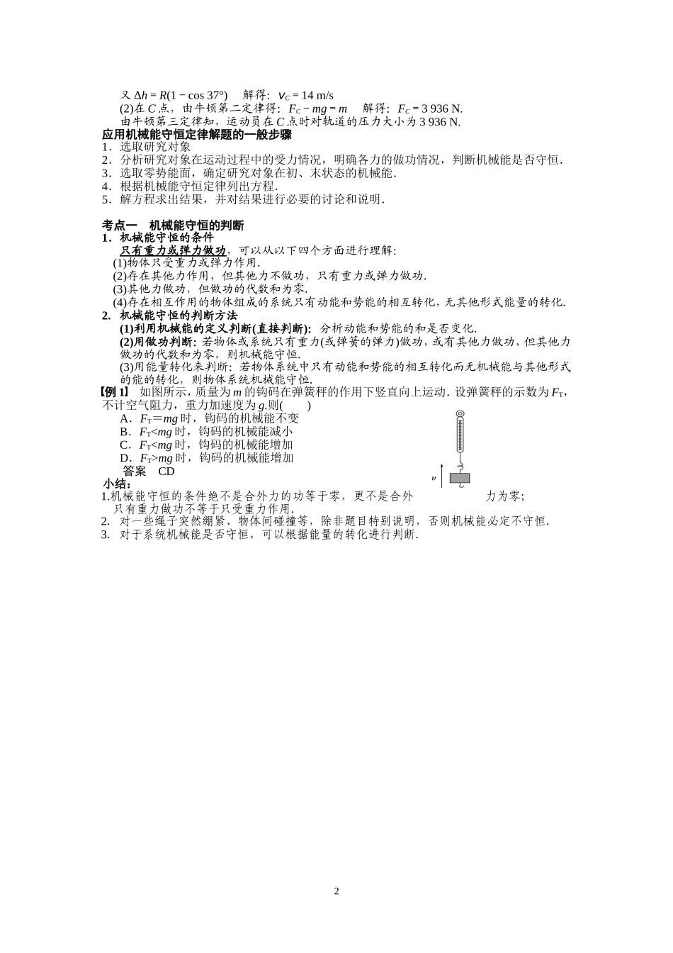 机械能守恒定律-(2)_第2页