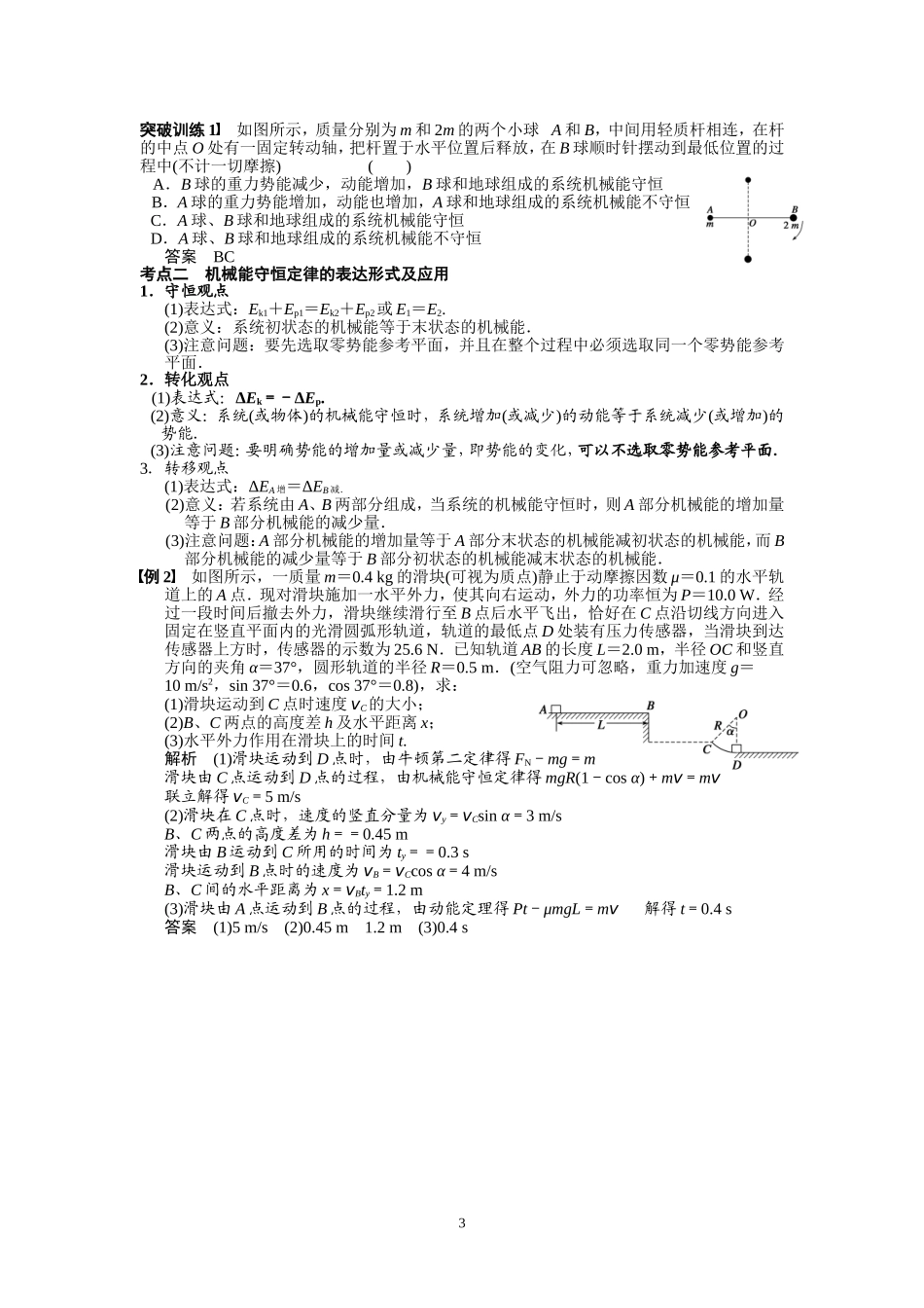机械能守恒定律-(2)_第3页