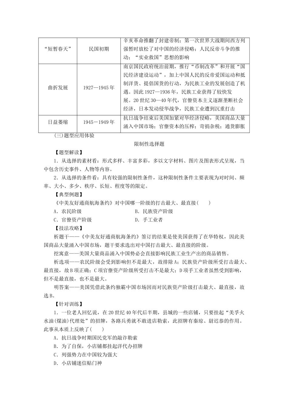 高中历史 专题整合二 人民版必修2-人民版高一必修2历史试题_第2页