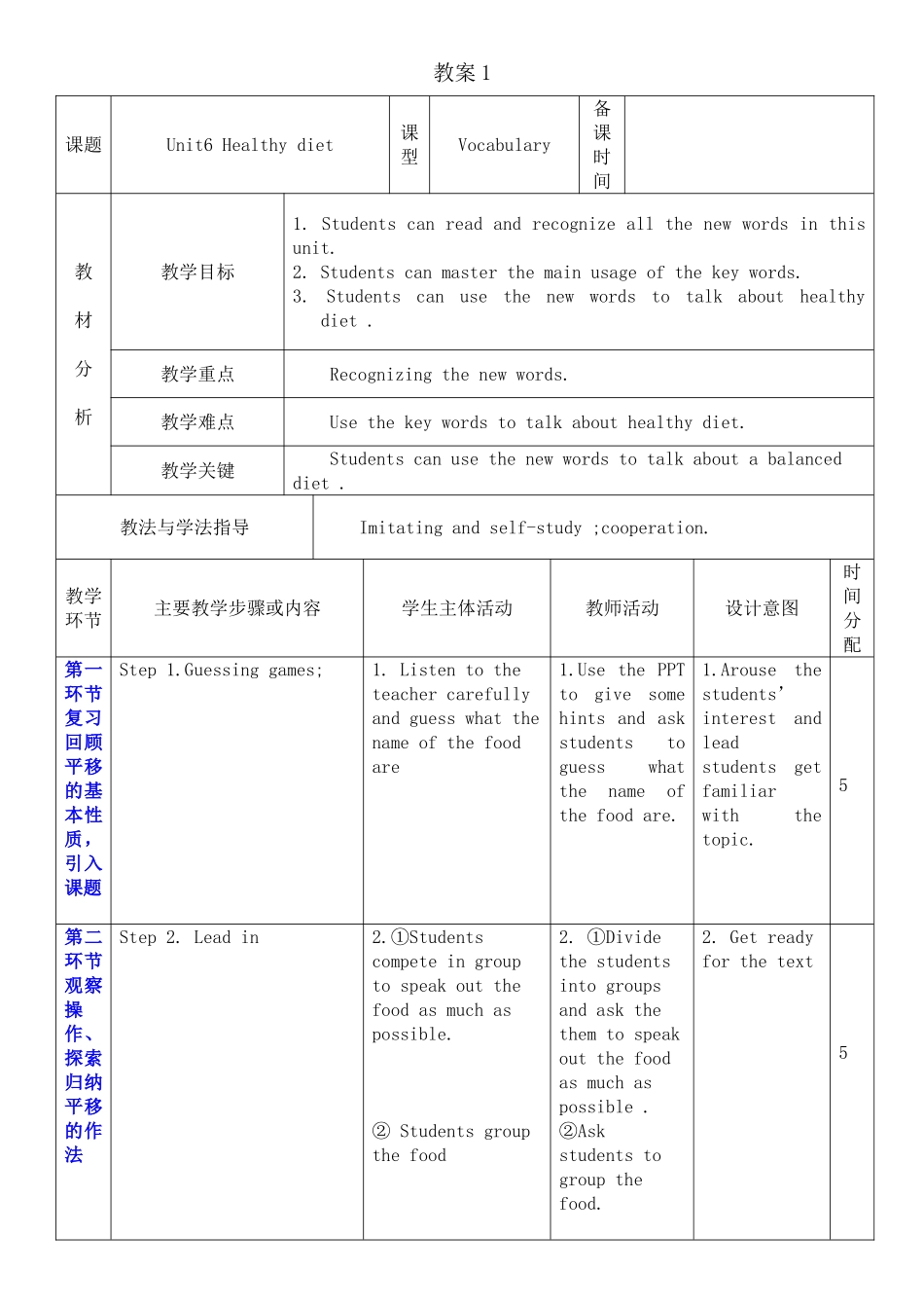 unit6-教案1_第1页