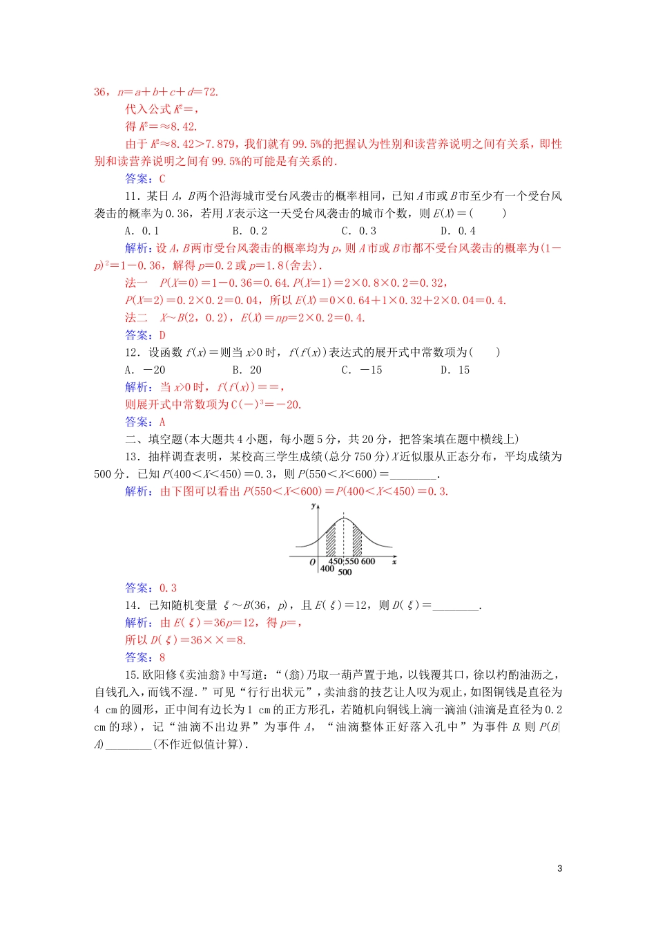 高中数学 模块综合评价（一）达标练习（含解析）新人教A版选修2-3-新人教A版高二选修2-3数学试题_第3页